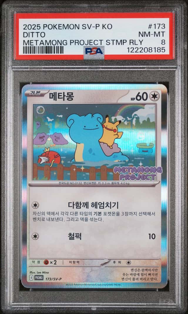 122208185 Ditto 2025 Korean Pokemon Metamong Stamp Rally Promo #173 PSA 8
