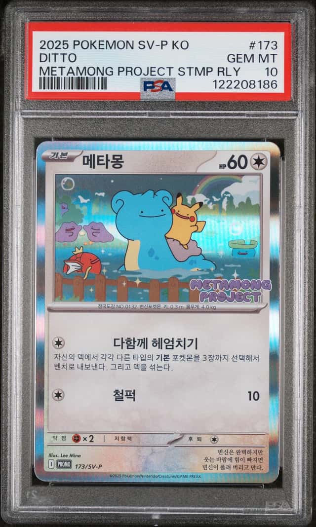 122208186 Ditto 2025 Korean Pokemon Metamong Stamp Rally Promo #173 PSA 10