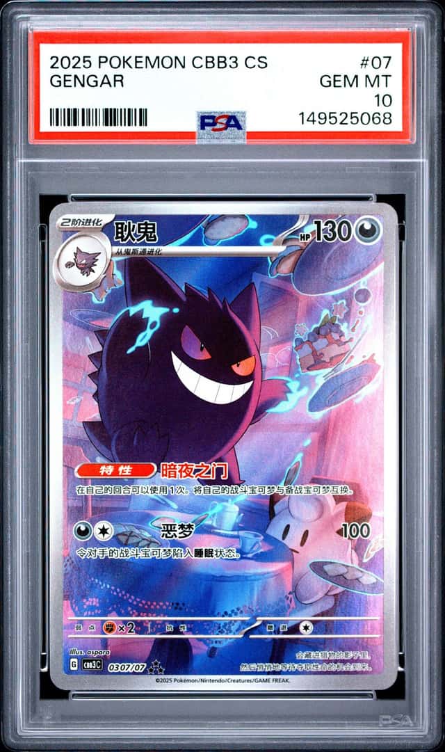 GENGAR PSA 10 0307/07 Exclusive CBB3C Gem Art Rare Simplified Chinese Pokemon