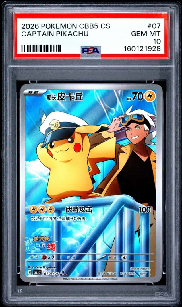2026 POKEMON SIMPLIFIED CHINESE CBB5 C-GEM PACK VOL 5 #07 CAPTAIN PIKACHU PSA 10