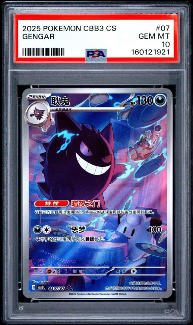2025 POKEMON SIMPLIFIED CHINESE CBB3 C-GEM PACK VOL 3 #07 GENGAR PSA 10