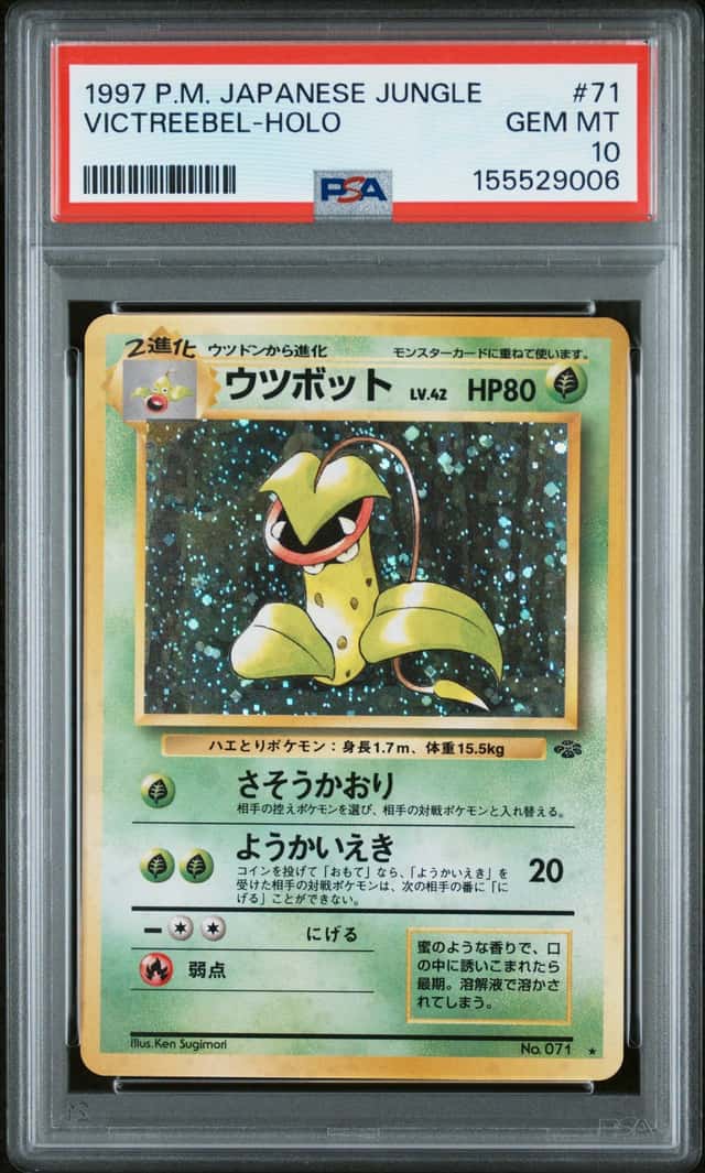 PTCG 宝可梦 PSA 10分 大食花（漩涡） 1997 No.071 ★H PMCG2 补充包 宝可梦丛林 日文