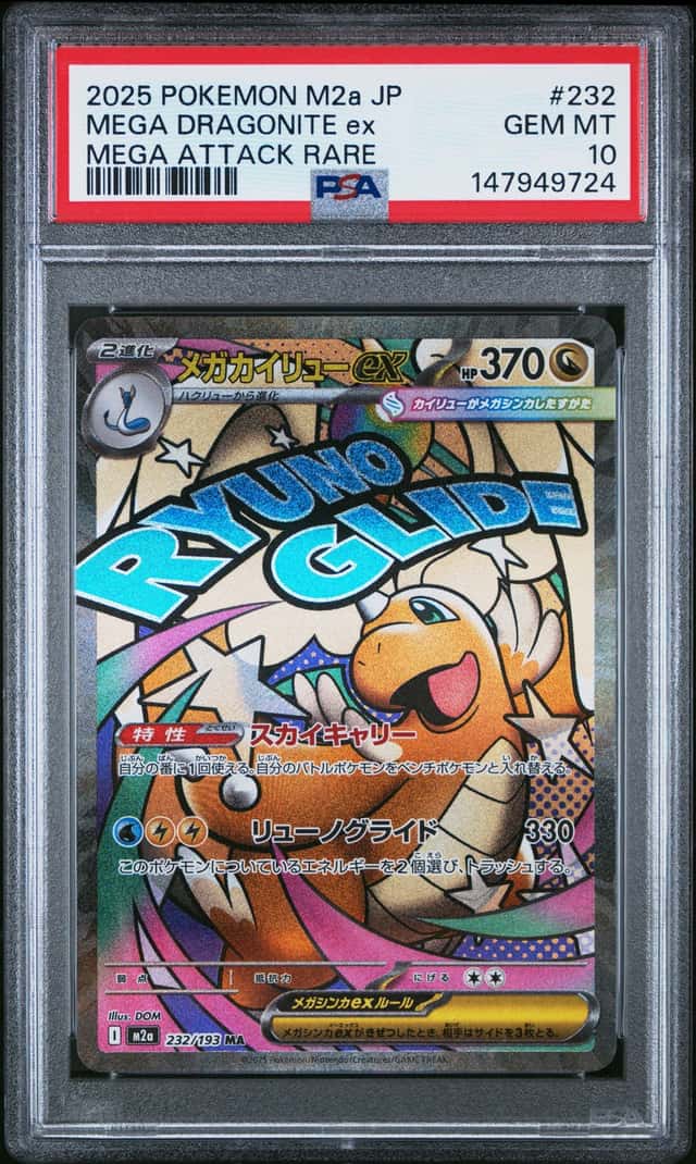 MEGA DRAGONITE ex