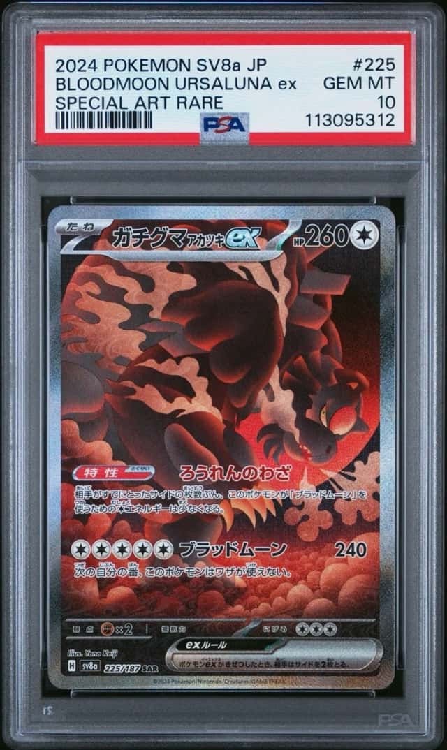 BLOODMOON URSALUNA ex