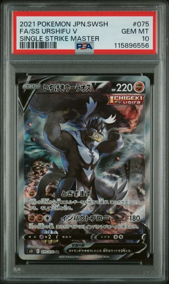 FA/SS URSHIFU V