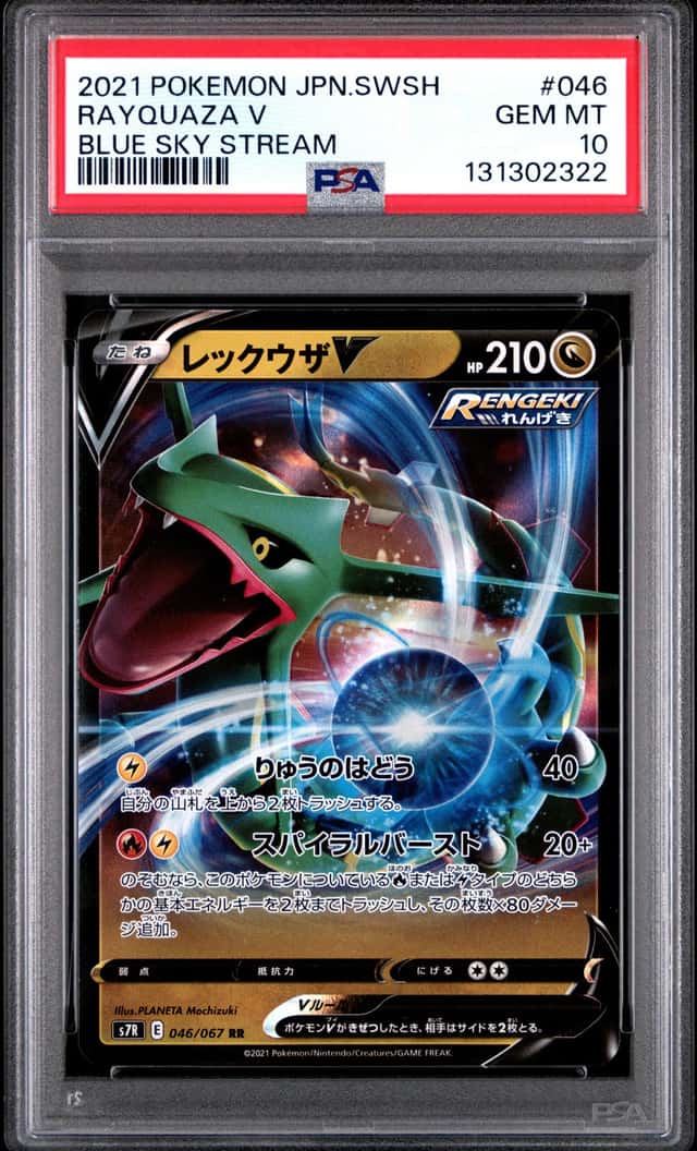 Rayquaza V