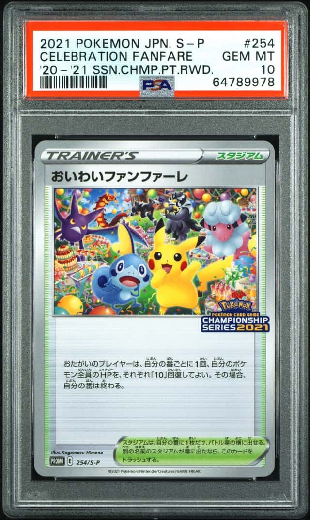 2021 POKEMON JPN S-P #254 CELEBRATORY FANFARE '20-'21 SSN.CHMP.PT.RWD. PSA 10