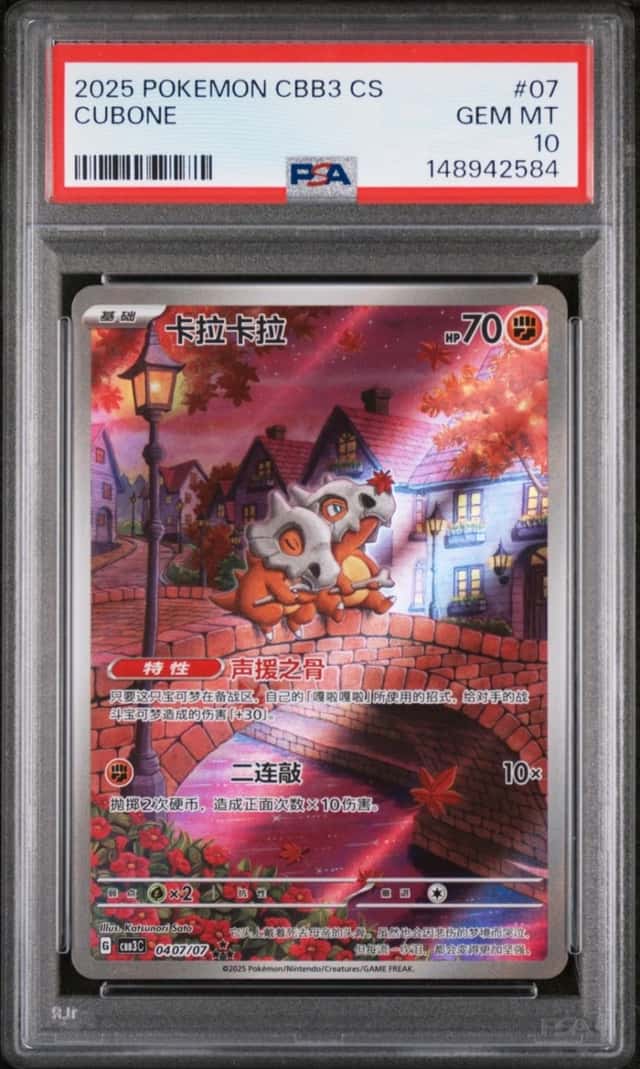 2025 POKEMON SIMPLIFIED CHINESE CBB3 C-GEM PACK VOL 3 #07 CUBONE PSA 10