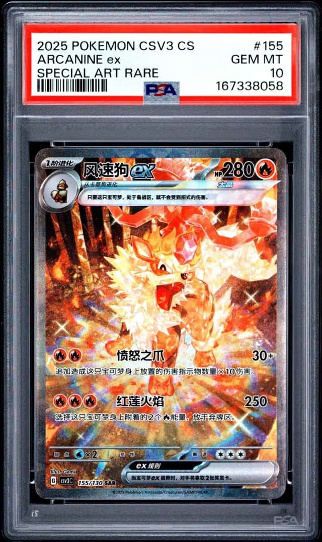 2025 POKEMON SIMPLIFIED CHINESE CSV3 C-FEARLESS TERASTAL #155 ARCANINE EX PSA 10