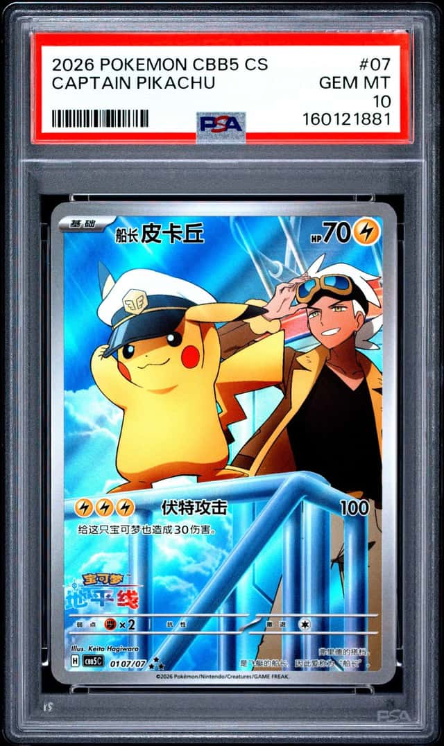 2026 POKEMON SIMPLIFIED CHINESE CBB5 C-GEM PACK VOL 5 #07 CAPTAIN PIKACHU PSA 10