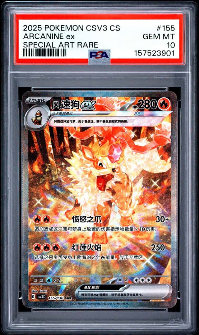 2025 POKEMON CSV3 C-FEARLESS TERASTAL SPECIAL ART RARE #155 ARCANINE ex PSA 10