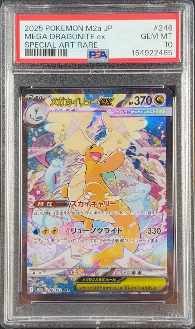 MEGA DRAGONITE ex