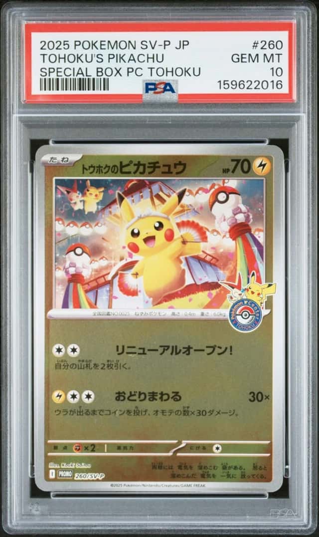 Tohoku's Pikachu