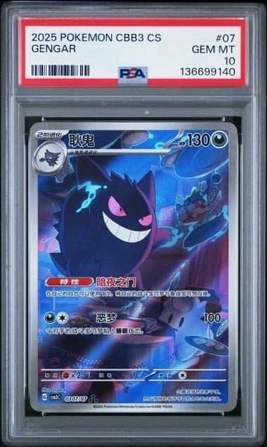 2025 POKEMON SIMPLIFIED CHINESE CBB3 C 0307/07 GENGAR PSA10