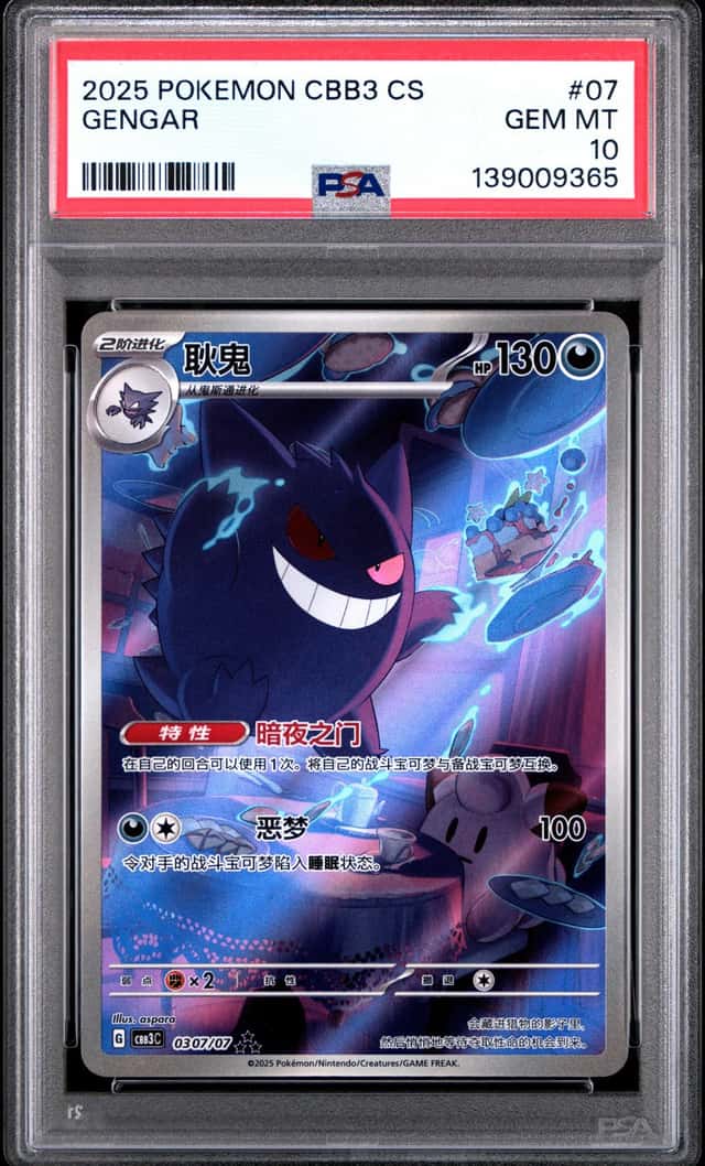 2025 POKEMON SIMPLIFIED CHINESE CBB3 C 0307/07 GENGAR PSA 10