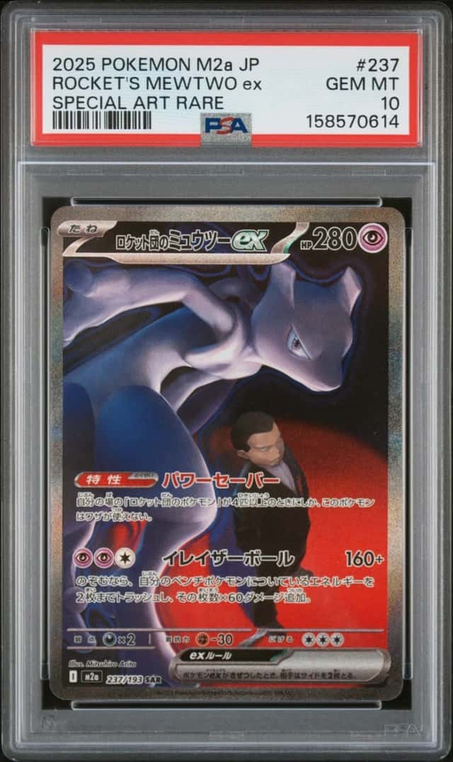0614 Team Rocket's Mewtwo ex 2025 Japanese Pokemon Mega Dream #237 SAR PSA 10