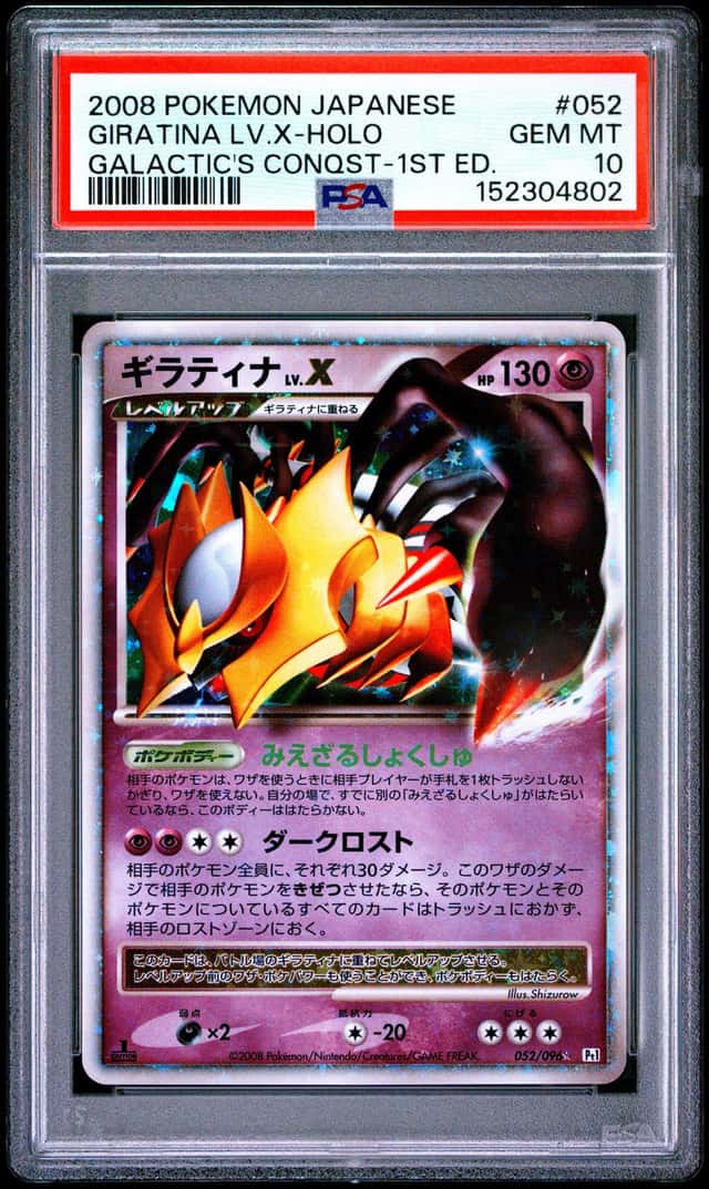 PTCG 宝可梦 PSA 10分 骑拉帝纳LV.X 2008 052/096 ☆ Pt1 补充包 银河的霸道 1ED 日文