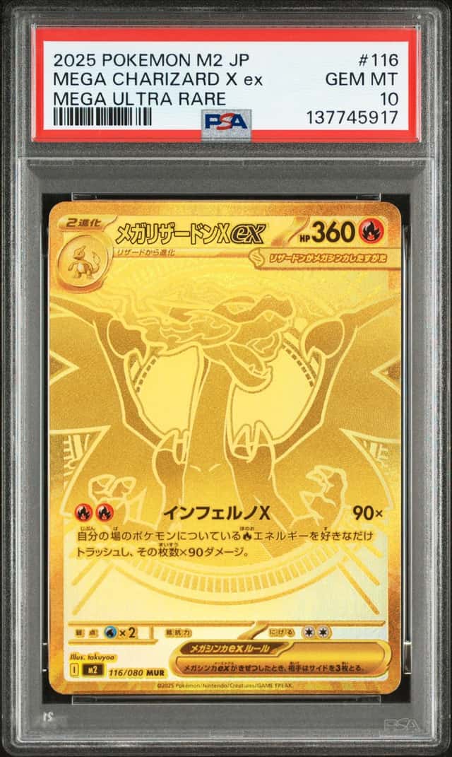 PTCG 宝可梦 PSA10 超级喷火龙Xex 2025 116/080 MUR M2 补充包 烈狱狂火X 日文