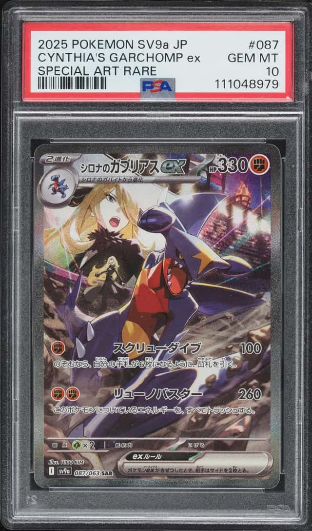 2025 Pokemon Japanese Scarlet & Violet Heat Wave Arena SAR Cynthia's Garchomp EX #87 PSA 10 GEM