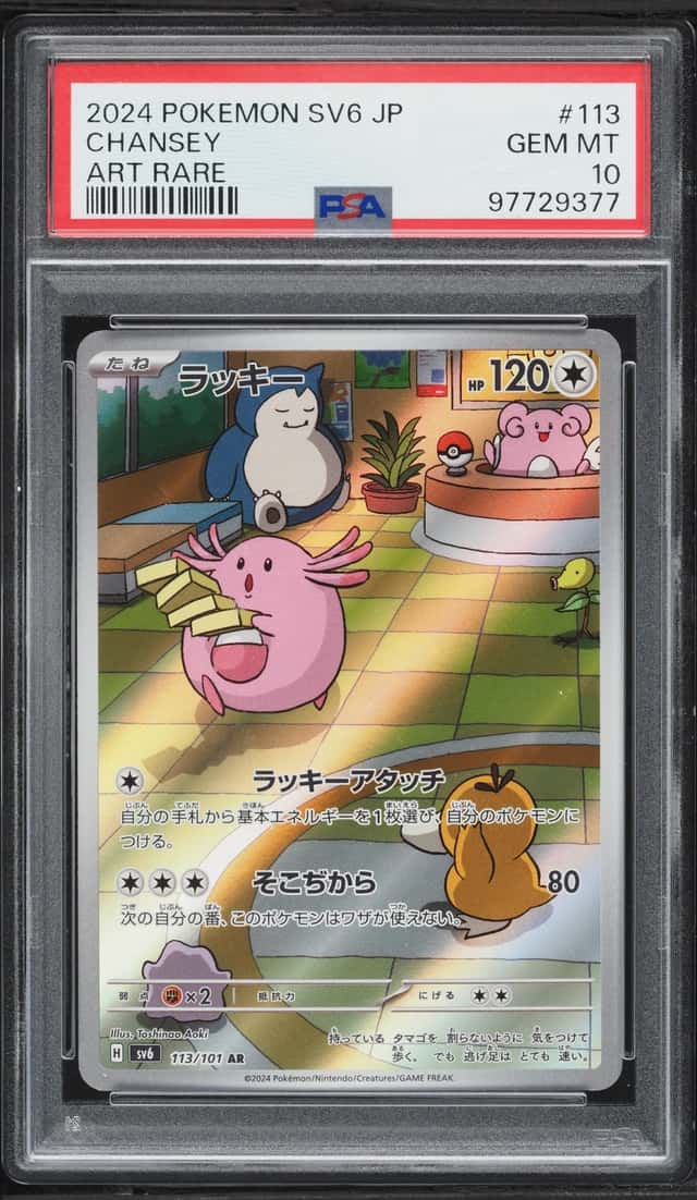 2024 Pokemon Japanese Scarlet & Violet Transformation Mask AR Chansey #113 PSA 10 GEM MINT