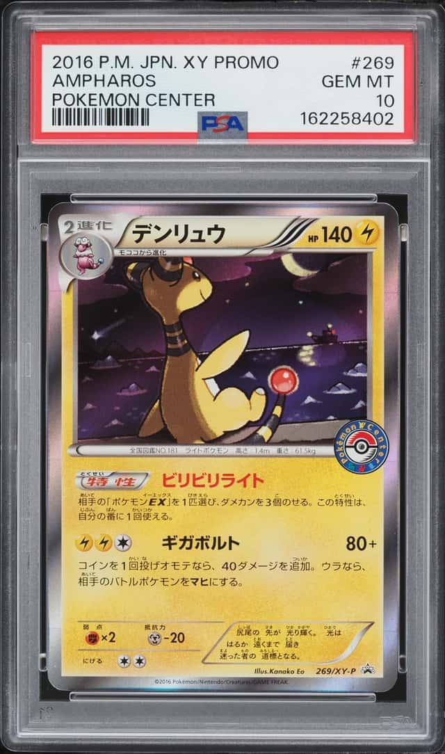 2016 Pokemon Japanese XY Center Promo Ampharos #269 PSA 10 GEM MINT