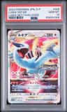 Lugia Vstar