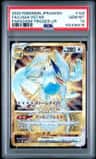 Lugia Vstar