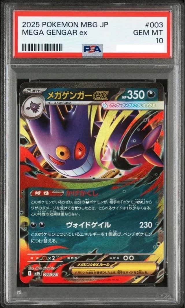 MEGA GENGAR ex