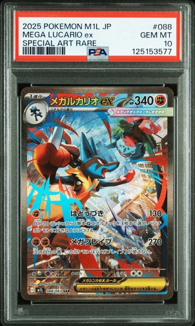 2025 Pokemon M1L JP Mega Lucario ex Special Art Rare #088 PSA 10