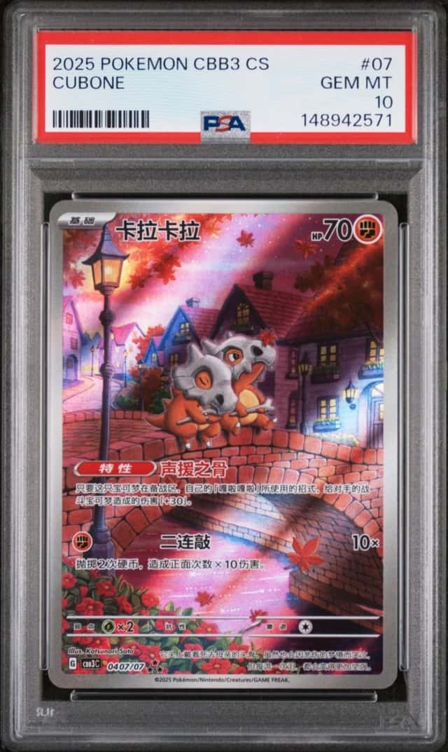 2025 POKEMON SIMPLIFIED CHINESE CBB3 C-GEM PACK VOL 3 #07 CUBONE PSA 10