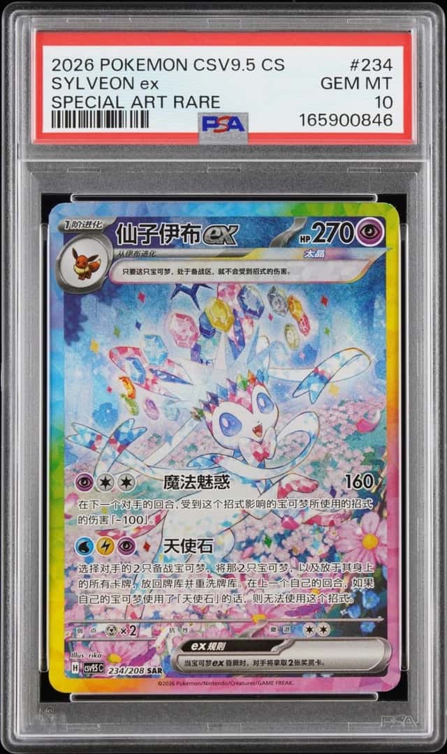 SYLVEON ex