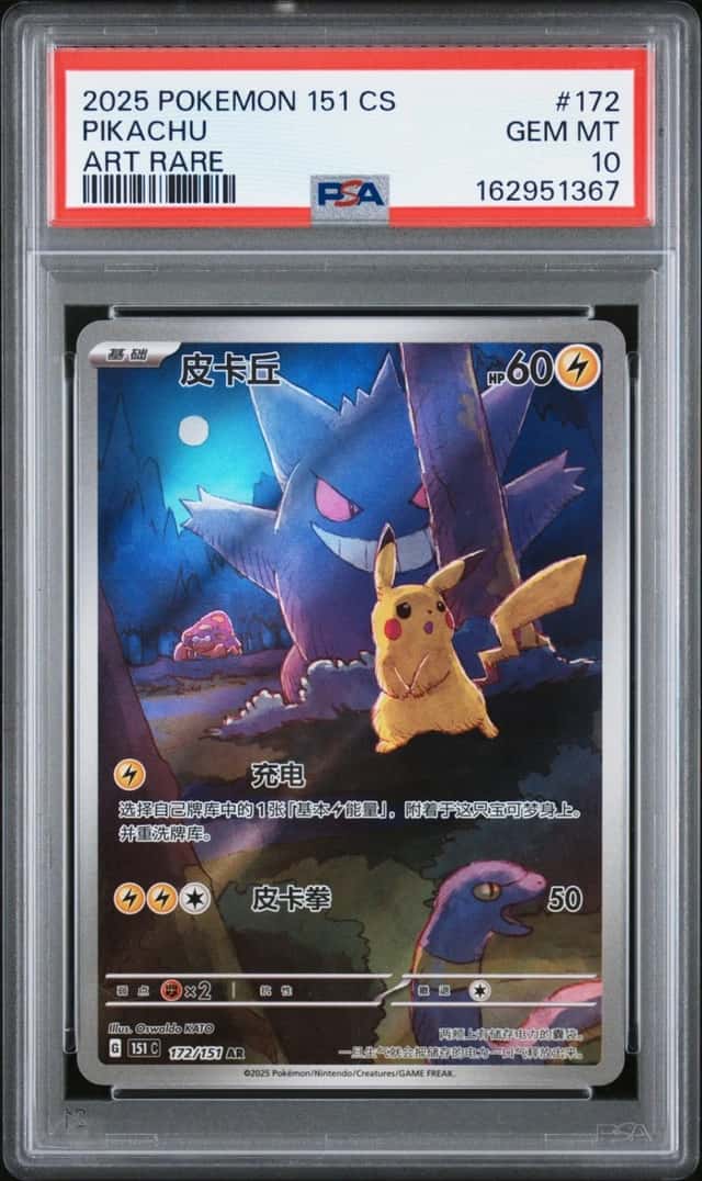 2025 POKEMON SIMPLIFIED CHINESE 151 C-COLLECTION 151 ART RARE PIKACHU PSA 10