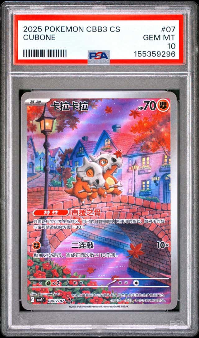 2025 POKEMON SIMPLIFIED CHINESE CBB3 C-GEM PACK VOL 3 #07 CUBONE PSA 10