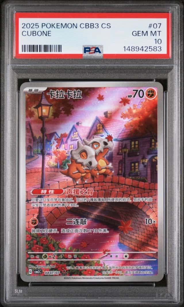 2025 POKEMON SIMPLIFIED CHINESE CBB3 C-GEM PACK VOL 3 #07 CUBONE PSA 10