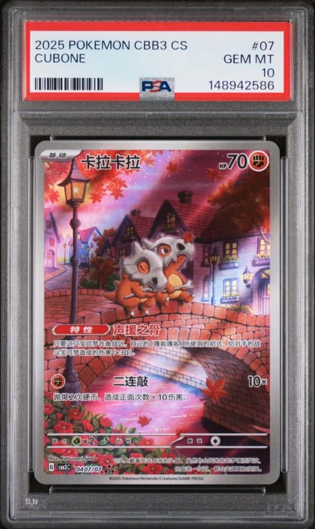 2025 POKEMON SIMPLIFIED CHINESE CBB3 C-GEM PACK VOL 3 #07 CUBONE PSA 10