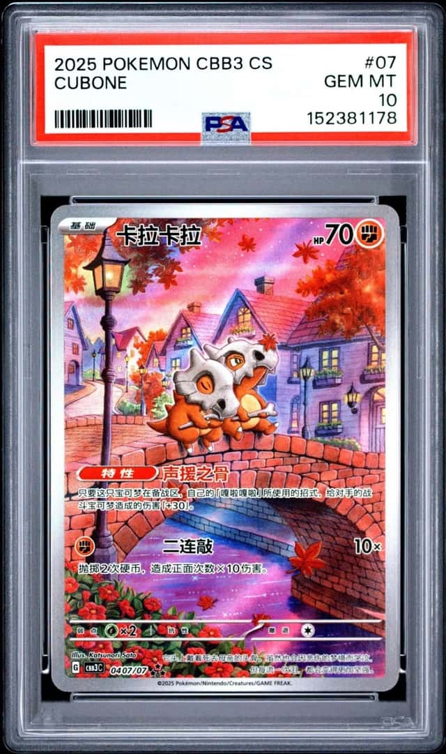 Cubone
