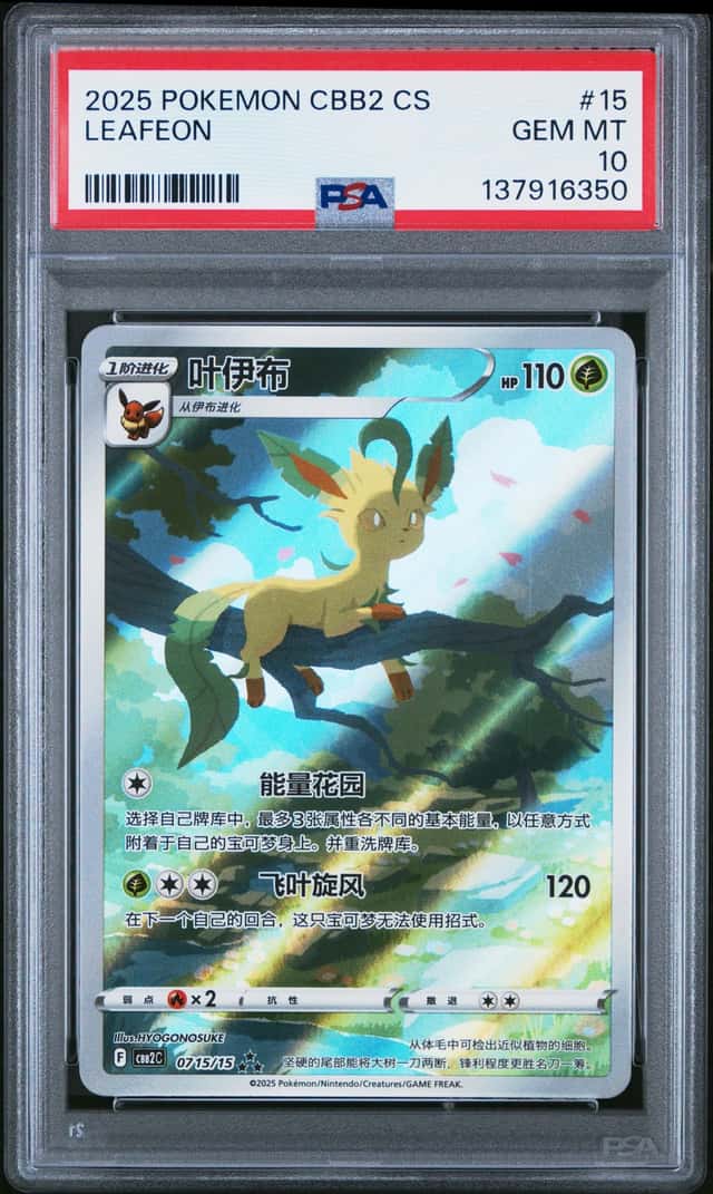 PSA 10 GEM MINT Leafeon #07/15 Pokemon Simplified Chinese CBB2 CS 2025 Full Art
