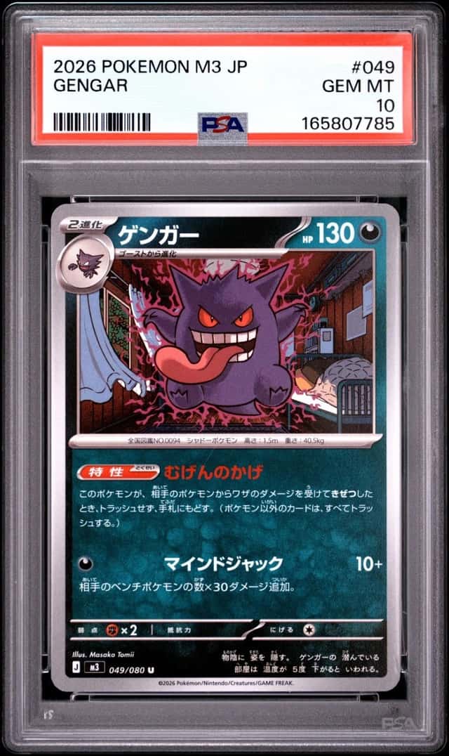 2026 POKEMON JAPANESE M3-NULLIFYING ZERO #049 GENGAR PSA 10
