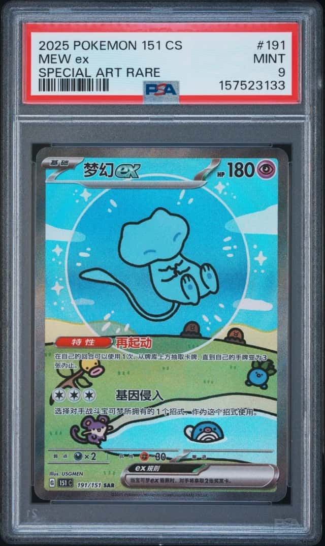 2025 POKEMON SIMPLIFIED CHINESE 151 C-COLLECTION 151 #191 MEW EX PSA 9
