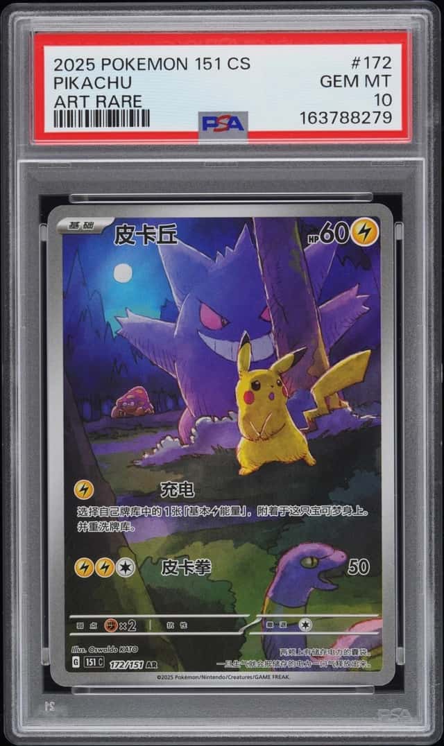 2025 POKEMON SIMPLIFIED CHINESE 151 C-COLLECTION 151 ART RARE PIKACHU PSA 10