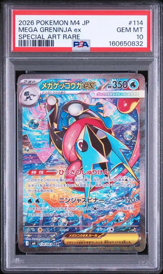 2026 POKEMON JAPANESE M4-NINJA SPINNER SPECIAL ART RARE MEGA GRENINJA EX PSA 10