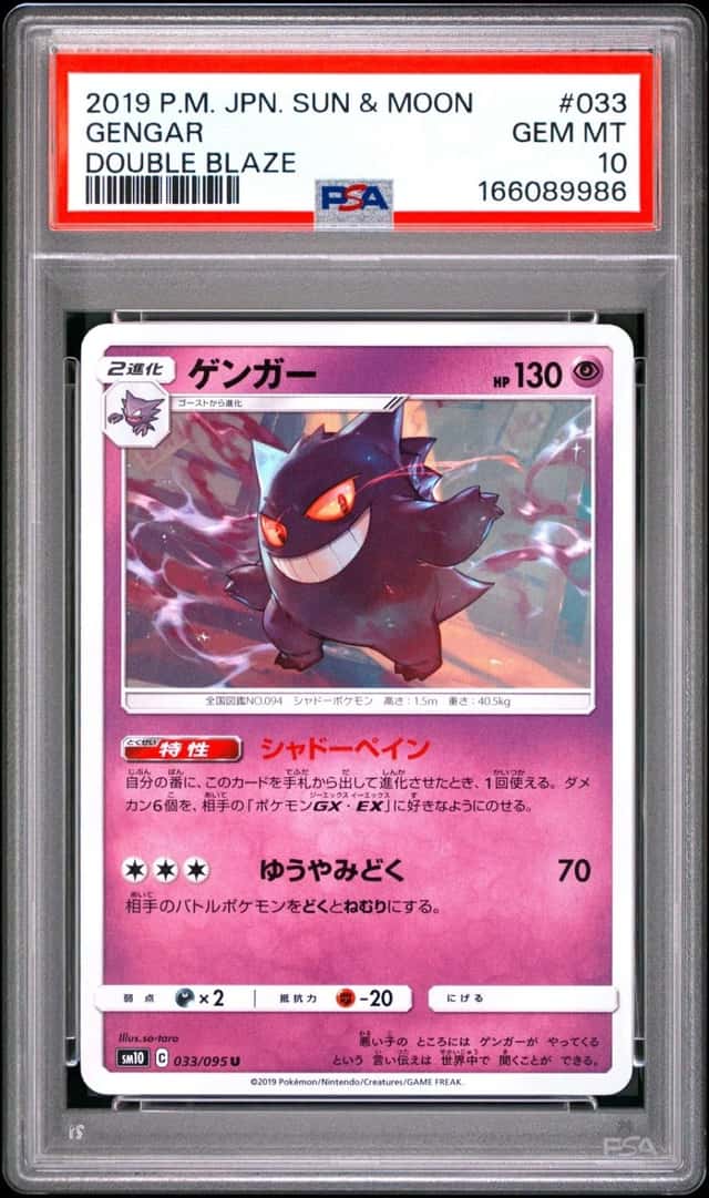 2019 POKEMON JAPANESE SUN & MOON DOUBLE BLAZE #033 GENGAR PSA 10