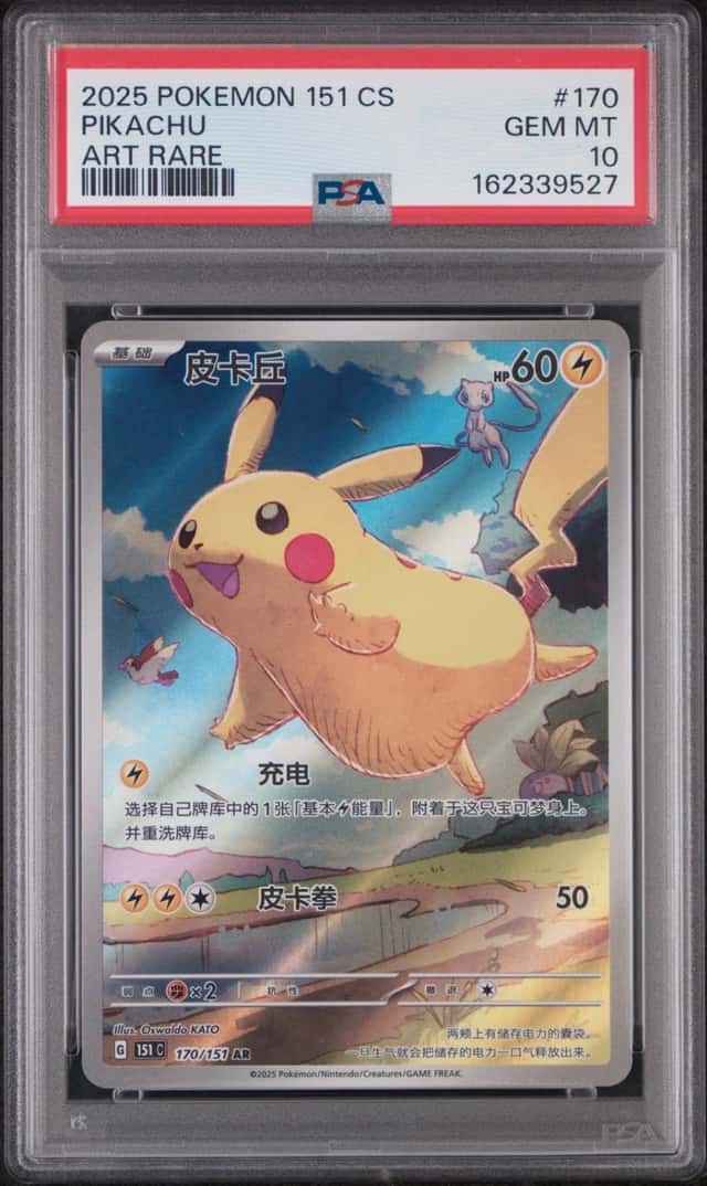 2025 POKEMON SIMPLIFIED CHINESE 151 C-COLLECTION 151 ART RARE PIKACHU PSA 10