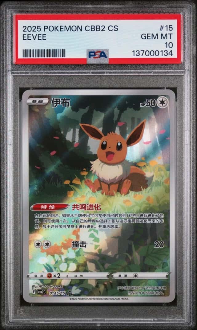 Pokemon Eevee Simplified Chinese Cbb2 C Gem Pk. Vol 2 15 Chinese PSA 10 Gem Mint