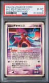 Fissure'S Deoxys