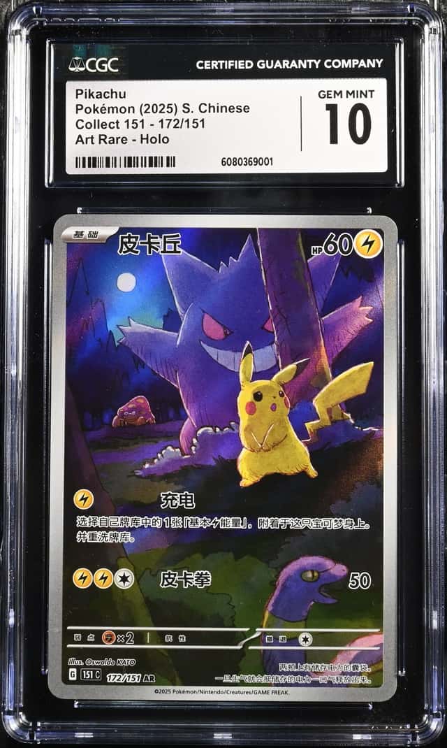 2025 POKEMON S.CHINESE COLLECT 151 #172/151 PIKACHU HOLO ART RARE CGC 10