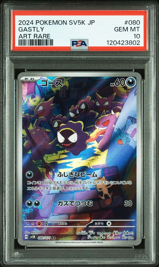 2024 Pokemon Wild Force JP Gastly Art Rare #080/071 PSA 10 GEM MINT GEM MINT