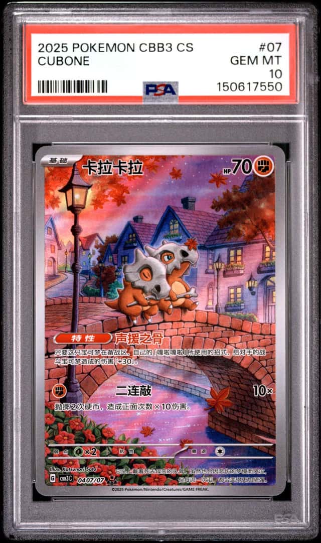 Cubone