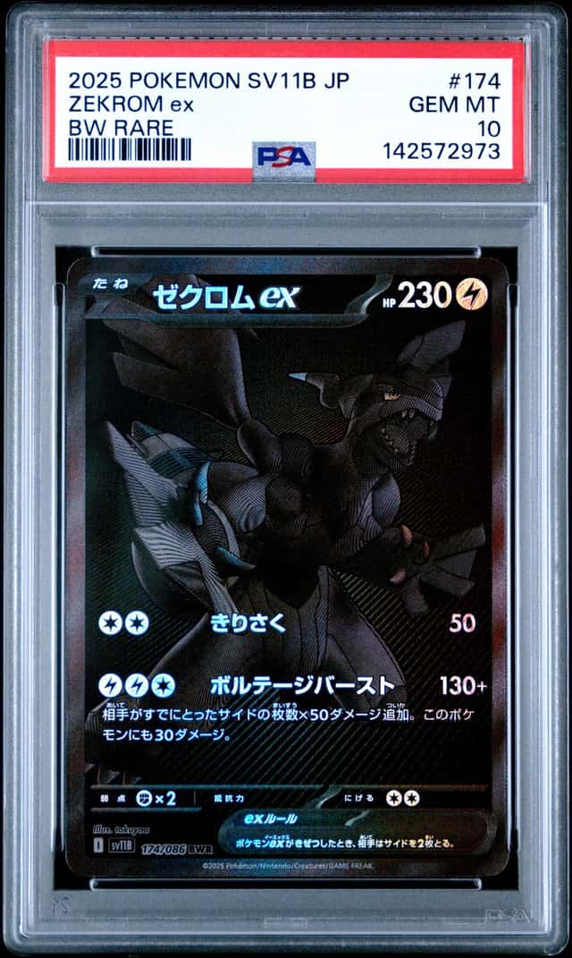 PTCG 宝可梦 PSA 10分 捷克罗姆ex（黑白龙连号） 2025 174/086 BWR SV11B 补充包 漆黑伏特 日文
