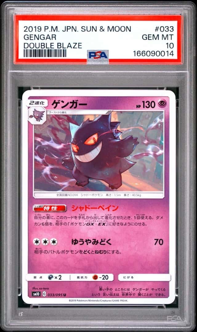 2019 POKEMON JAPANESE SUN & MOON DOUBLE BLAZE #033 GENGAR PSA 10